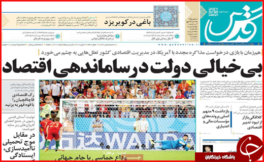 صفحه نخست روزنامه&zwnj;های استانی؛