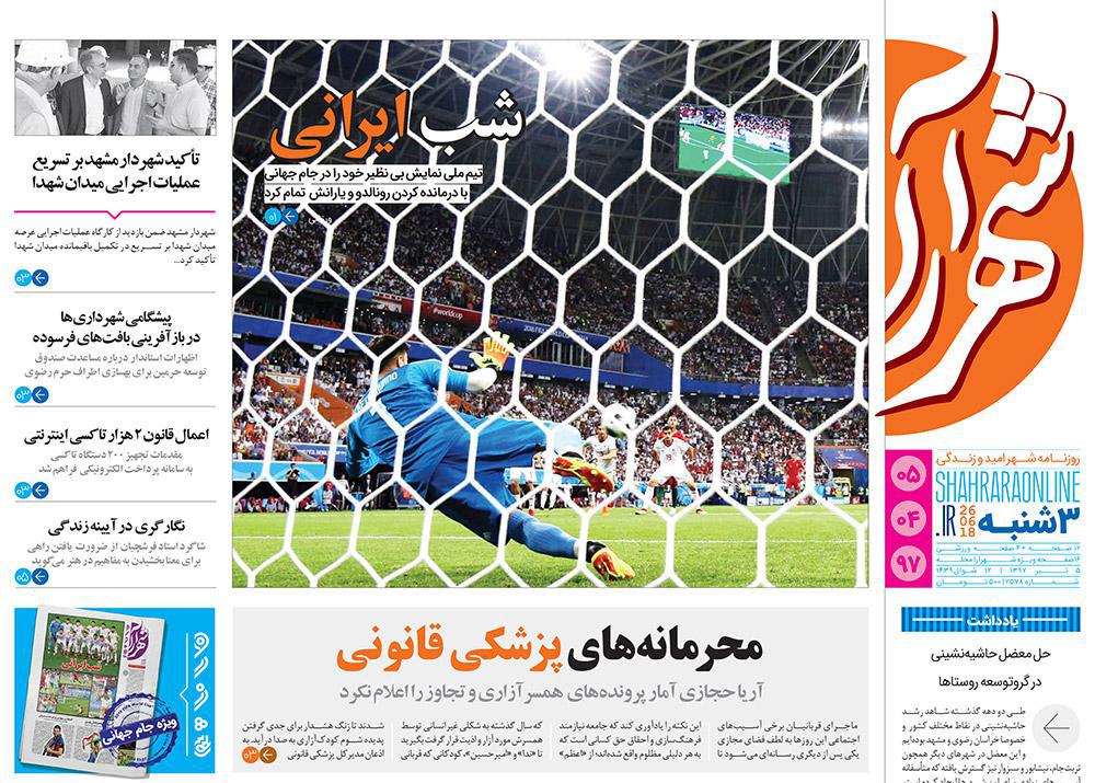 صفحه نخست روزنامه&zwnj;های خراسان رضوی سه شنبه 5 تیر