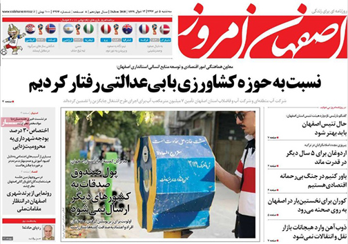 صفحه نخست روزنامه های استان&zwnj; اصفهان سه شنبه 5 تیر ماه