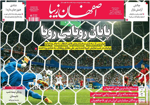 صفحه نخست روزنامه های استان&zwnj; اصفهان سه شنبه 5 تیر ماه