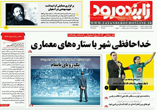 صفحه نخست روزنامه های استان&zwnj; اصفهان سه شنبه 5 تیر ماه