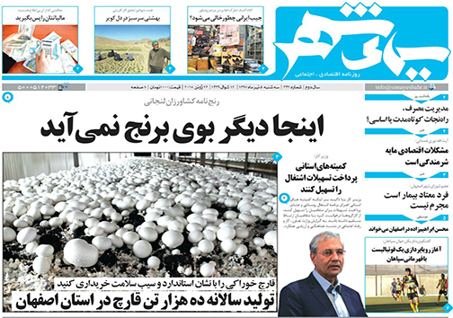 صفحه نخست روزنامه های استان&zwnj; اصفهان سه شنبه 5 تیر ماه