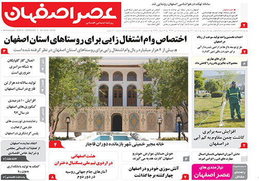 صفحه نخست روزنامه های استان&zwnj; اصفهان سه شنبه 5 تیر ماه