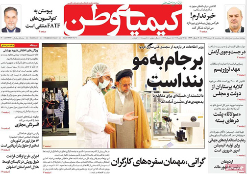 صفحه نخست روزنامه های استان&zwnj; اصفهان سه شنبه 5 تیر ماه