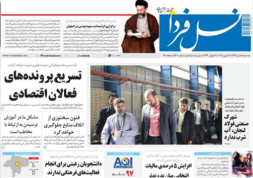 صفحه نخست روزنامه های استان&zwnj; اصفهان سه شنبه 5 تیر ماه