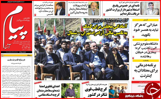 صفحه نخست روزنامه&zwnj;های استانی؛