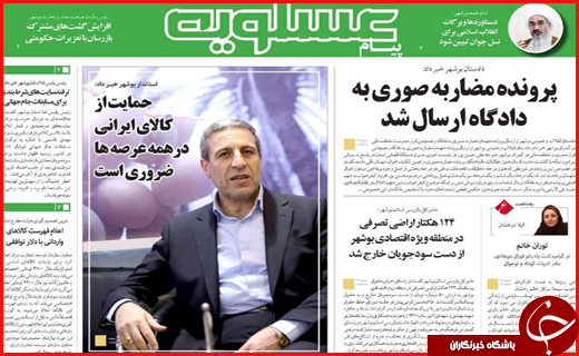 صفحه نخست روزنامه&zwnj;های استانی؛