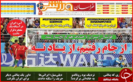 صفحه نخست روزنامه&zwnj;های استانی؛