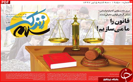 صفحه نخست روزنامه&zwnj;های استانی؛