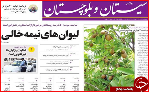 صفحه نخست روزنامه&zwnj;های استانی؛