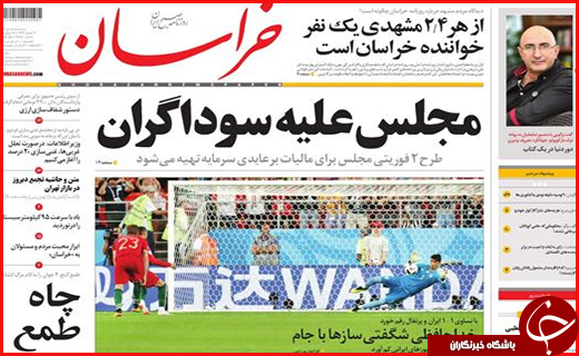 صفحه نخست روزنامه&zwnj;های استانی؛