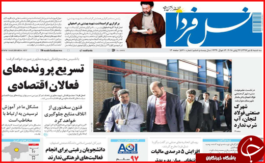 صفحه نخست روزنامه&zwnj;های استانی؛