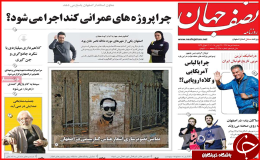 صفحه نخست روزنامه&zwnj;های استانی؛