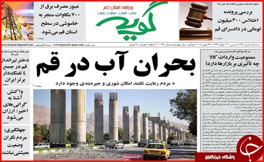 صفحه نخست روزنامه&zwnj;های استانی؛