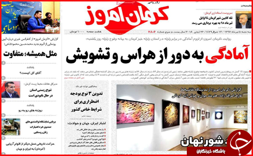 صفحه نخست روزنامه&zwnj;های استانی؛