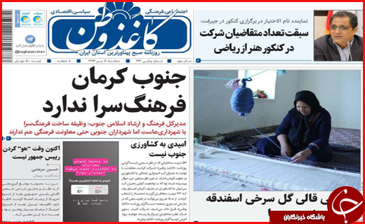 صفحه نخست روزنامه&zwnj;های استانی؛