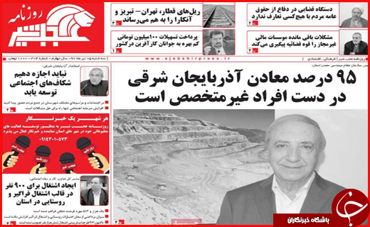صفحه نخست روزنامه&zwnj;های استانی؛