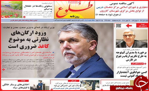 صفحه نخست روزنامه&zwnj;های استانی؛