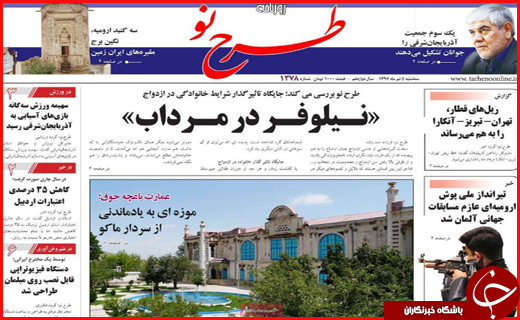 صفحه نخست روزنامه&zwnj;های استانی؛