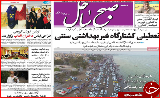 صفحه نخست روزنامه&zwnj;های استانی؛