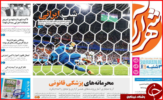 صفحه نخست روزنامه&zwnj;های استانی؛