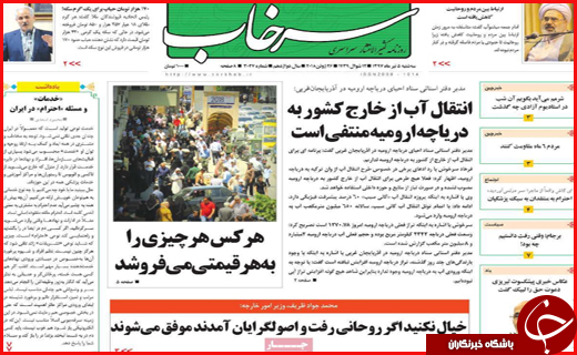 صفحه نخست روزنامه&zwnj;های استانی؛