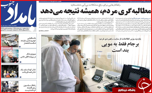 صفحه نخست روزنامه&zwnj;های استانی؛