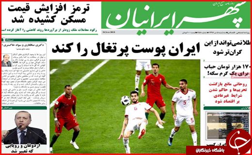 صفحه نخست روزنامه&zwnj;های استانی؛