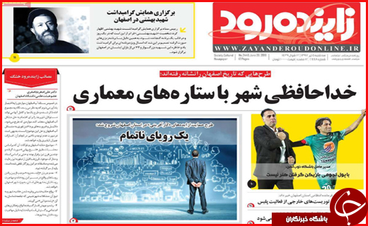 صفحه نخست روزنامه&zwnj;های استانی؛