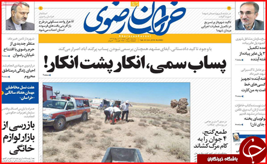 صفحه نخست روزنامه&zwnj;های استانی؛