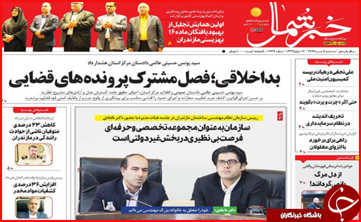 صفحه نخست روزنامه&zwnj;های استانی؛