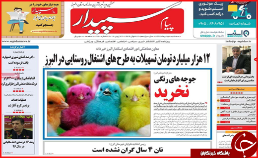 صفحه نخست روزنامه&zwnj;های استانی؛