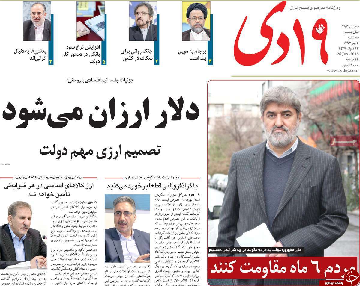 از ایران درآستانه تاریخ سازی درجام جهانی تا استفاده از آب خاکستری در آبیاری بوستان های قم