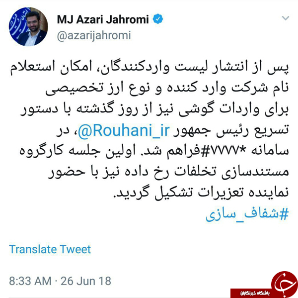 شفاف سازی وزیر ارتباطات درباره نحوه استعلام نام شرکت&zwnj;های واردکننده