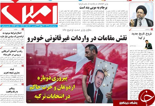 صفحه نخست روزنامه استان&zwnj;آذربایجان شرقی سه شنبه ۵ تیر ماه