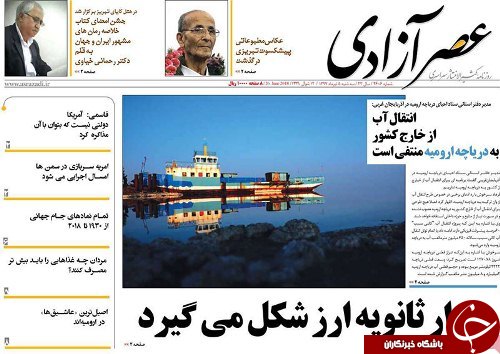 صفحه نخست روزنامه استان&zwnj;آذربایجان شرقی سه شنبه ۵ تیر ماه