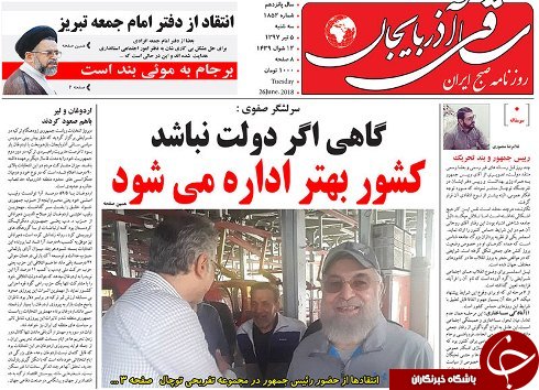 صفحه نخست روزنامه استان&zwnj;آذربایجان شرقی سه شنبه ۵ تیر ماه