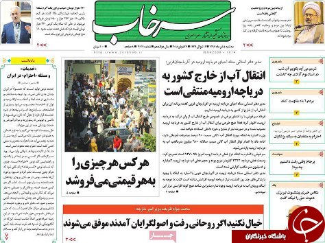 صفحه نخست روزنامه استان&zwnj;آذربایجان شرقی سه شنبه ۵ تیر ماه