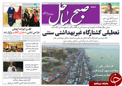 صفحه نخست روزنامه هرمزگان سه شنبه ۵ تیر سال ۹۷