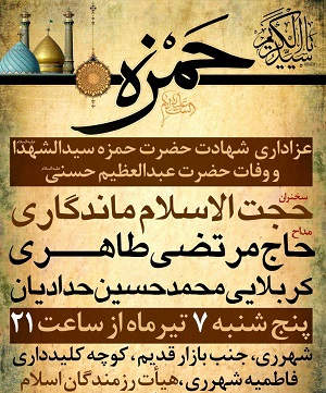برگزاری مراسم عزاداری رحلت حضرت عبدالعظیم حسنی (ع)