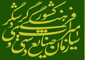 تجلیل از پیشکسوتان صنایع دستی چهارمحال و بختیاری