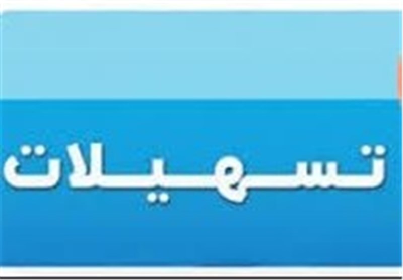 جذب تسهیلات برای اجرای طرح های آبیاری نوین