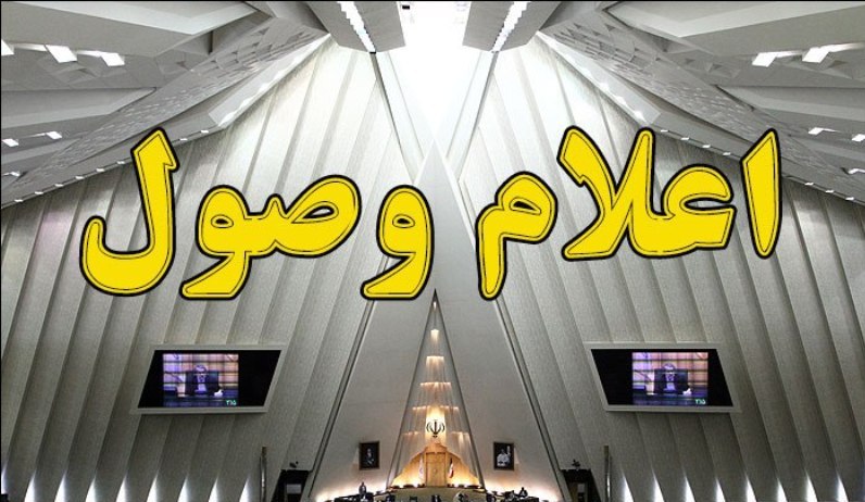 نماینده فلاورجان از طرح سوال خود از وزیر کشور انصراف داد