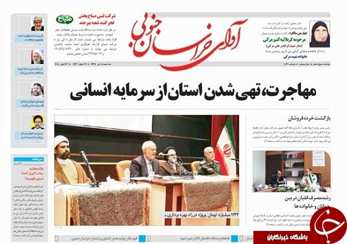 صفحه نخست روزنامه&zwnj;های خراسان جنوبی پنجم تیر ماه
