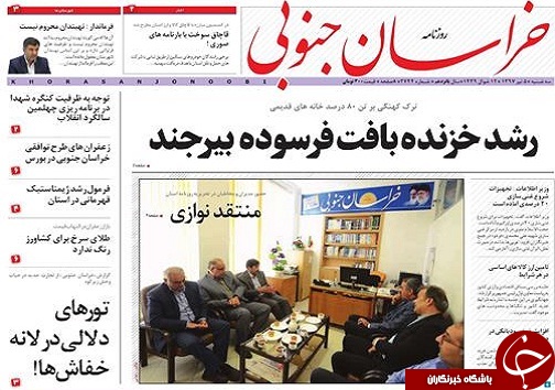 صفحه نخست روزنامه&zwnj;های خراسان جنوبی پنجم تیر ماه