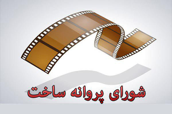 چهار فیلمنامه مجوز تولید گرفتند/ همکاری جلیلوند با کارگردان جدید