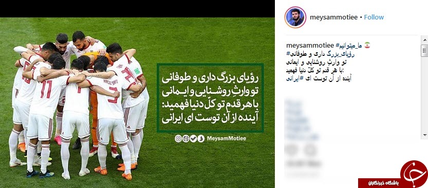 شعر میثم مطیعی برای تیم ملی فوتبال +عکس