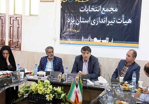 برگزاری مجمع انتخاباتی هیئت تیراندازی استان یزد