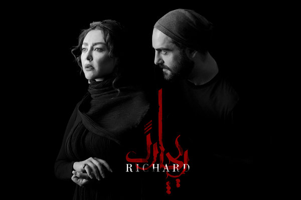 شقایق فراهانی ملکه انگلستان می&zwnj;شود!