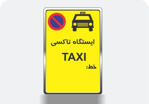 ایستگاه بدون تاکسی! + فیلم